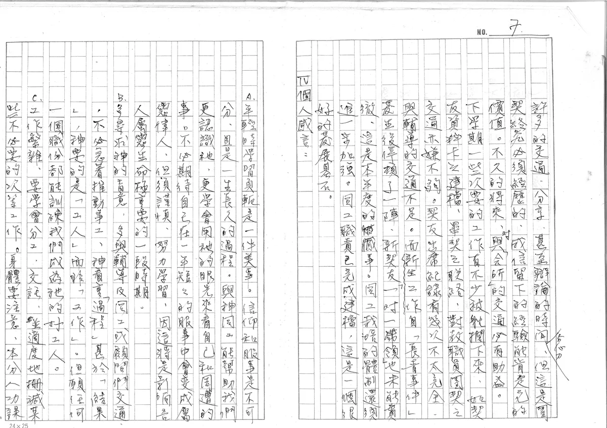 個人感言與同工配搭